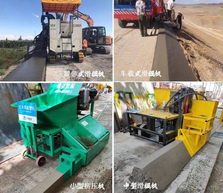 混凝土路緣石滑模機(jī)常見(jiàn)類(lèi)型